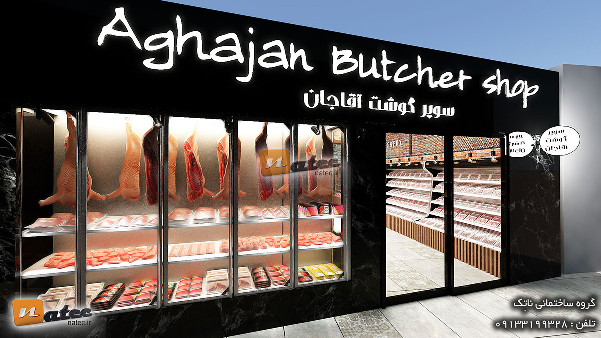 طراحی دکوراسیون مغازه قصابی سوپر گوشت