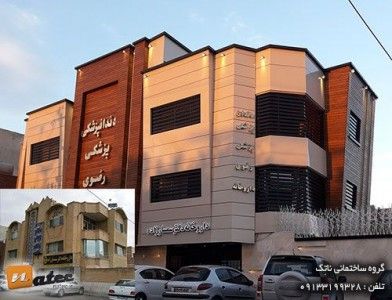 بازسازی نمای ساختمان در اصفهان