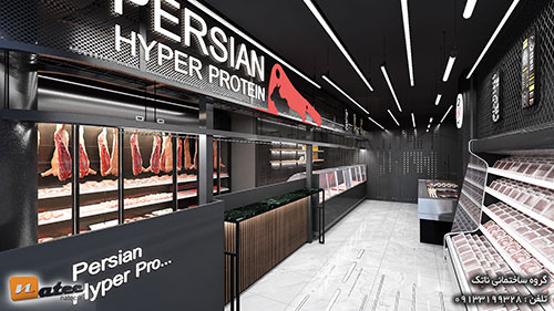 طراحی و اجرای فروشگاه هایپر پروتئین در اصفهان